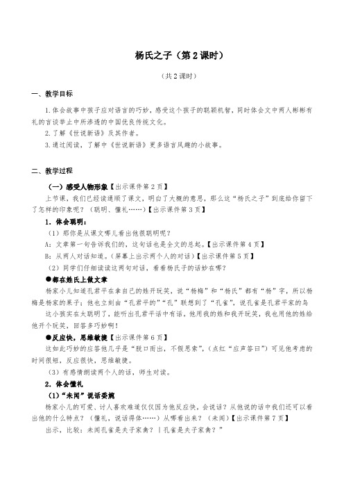部编版五下语文《杨氏之子》第2课时教学设计