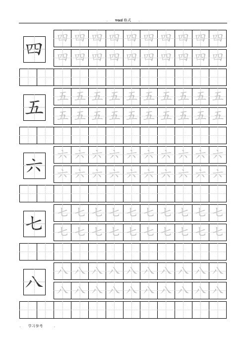 自制小学一年级汉字描红