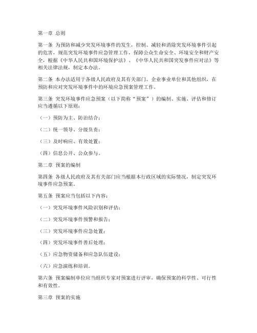 环境应急预案管理办法全文