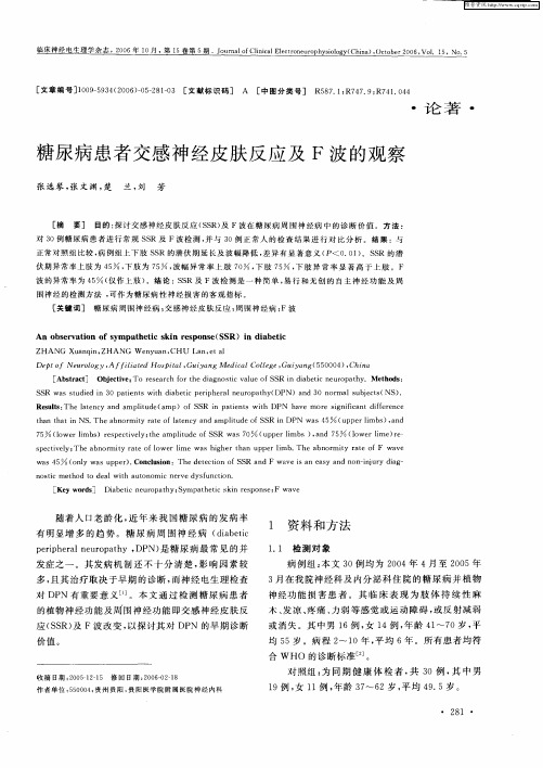 糖尿病者患交感神经皮肤反应及F波的观察