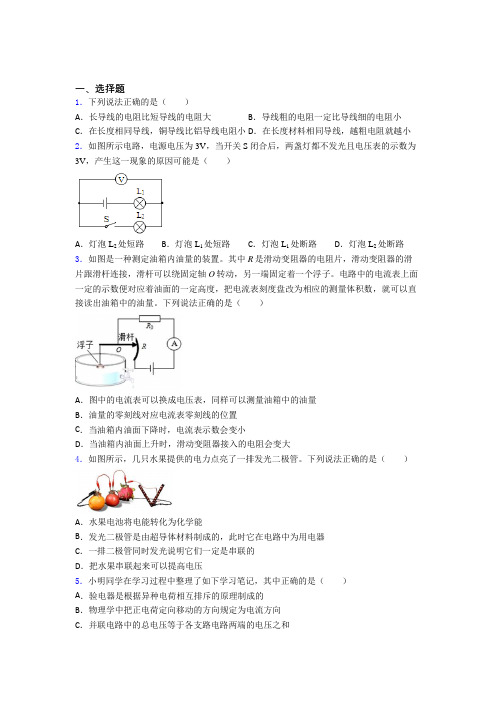 天津市自立中学初中物理九年级全册第十六章《电压电阻》测试(含答案解析)