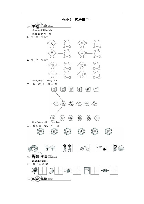 一年级上语文作业-全能练考1-通用版