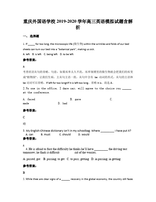 重庆外国语学校2019-2020学年高三英语模拟试题含解析