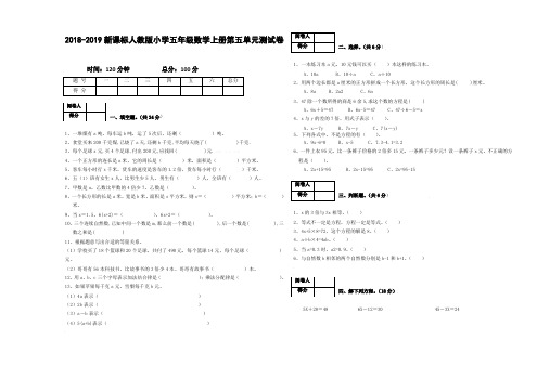 新课标人教版小学五年级数学上册第五、六单元测试卷b.pdf