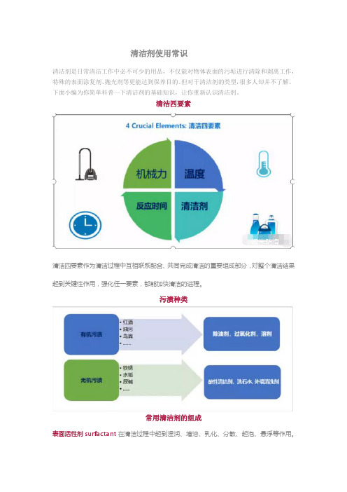 清洁剂使用常识