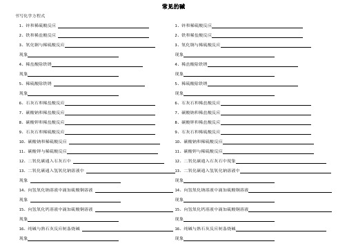 中考复习化学方程式常见的碱