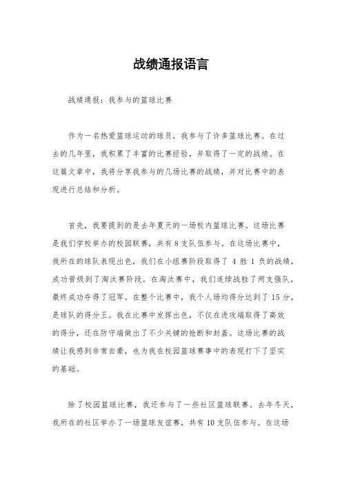 战绩通报语言