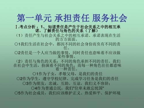 第一单元 承担责任练习复习题