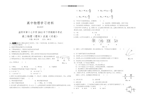 人教版高中物理选修3-1下学期期中考试 (2).docx