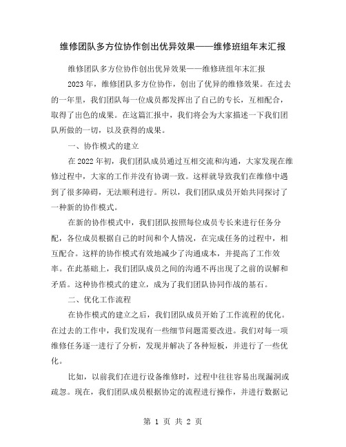 维修团队多方位协作创出优异效果——维修班组年末汇报