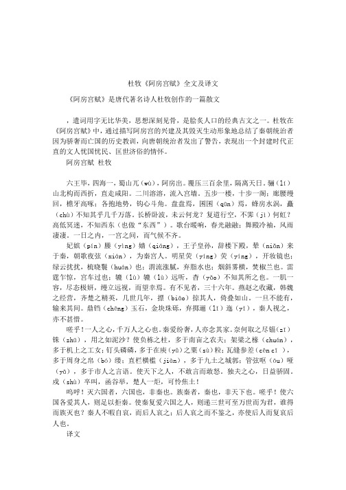 杜牧《阿房宫赋》全文及译文