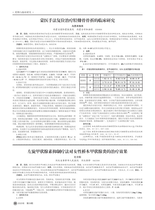 蒙医手法复位治疗胫腓骨骨折的临床研究