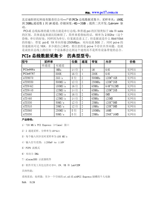 PCIe数据采集卡