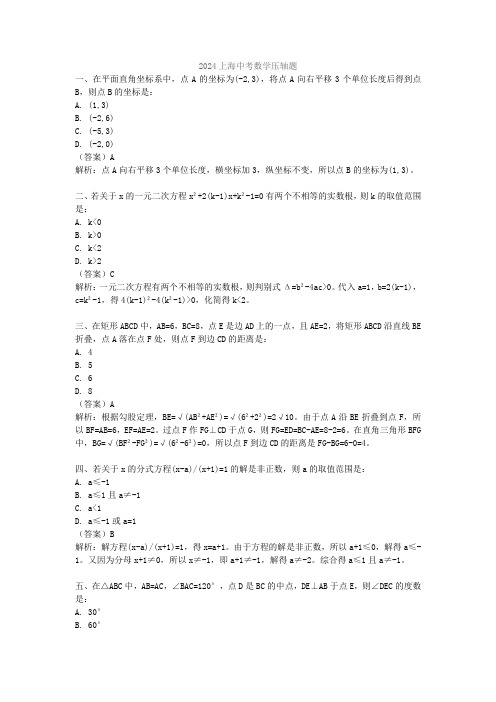 2024上海中考数学压轴题