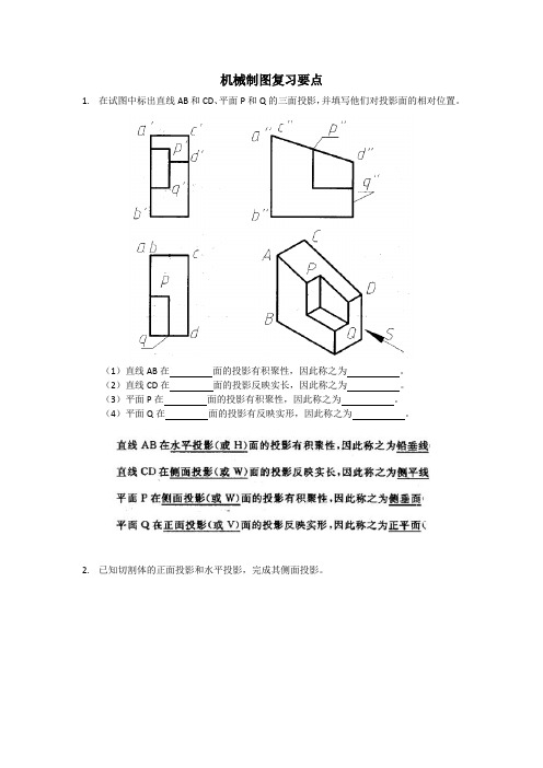 机械制图复习要点