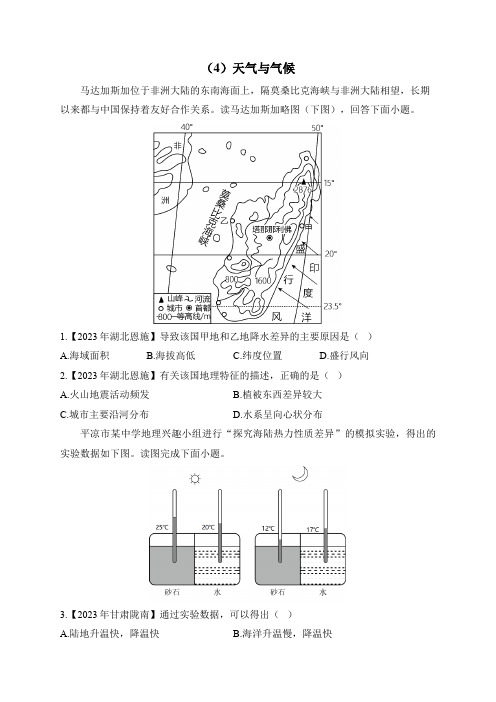 2023年中考地理真题分项汇编(4)天气与气候(含解析)