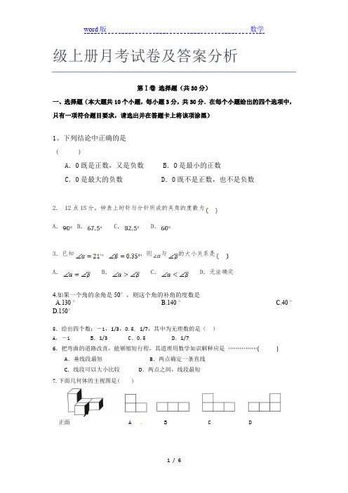 最新深圳市深圳中学数学七年级上册月考试卷及答案分析