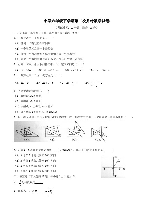 小学六年级下学期第二次月考数学试卷含答案