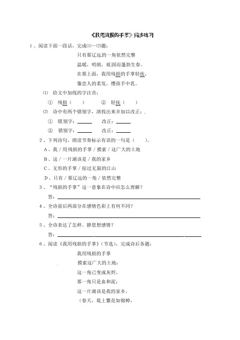 语文2我用残损的手掌练习
