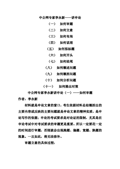 李永新申论讲义 公务员考试 申论