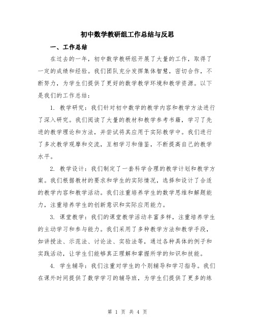 初中数学教研组工作总结与反思