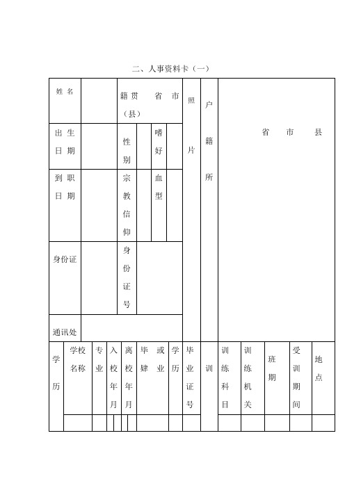 人事资料卡 (6)