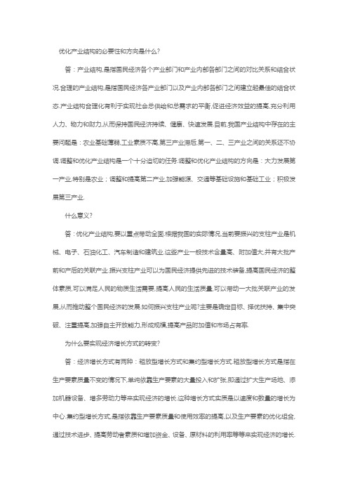 简述我国产业结构优化和调整的意义和方向