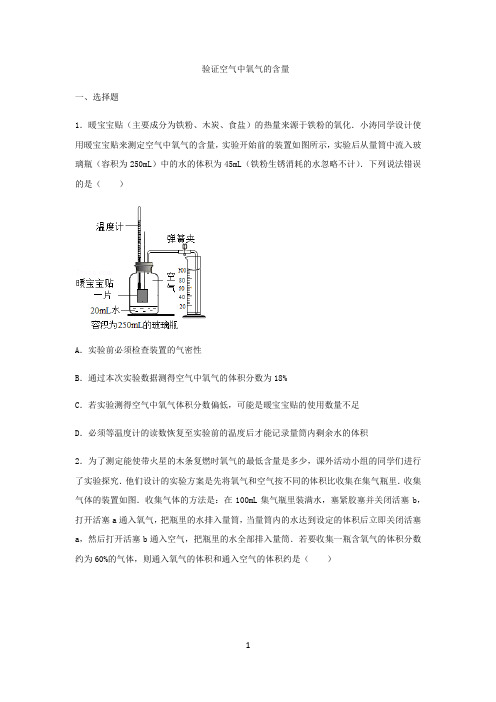 验证空气中氧气的含量