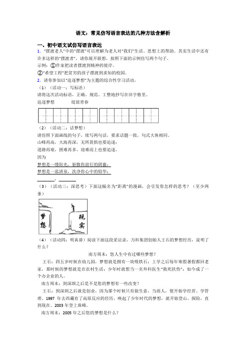 语文：常见仿写语言表达的几种方法含解析