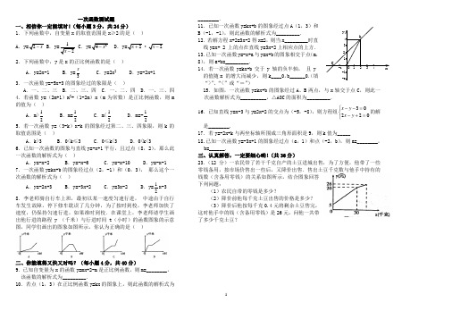 一次函数单元测试题(含答案)