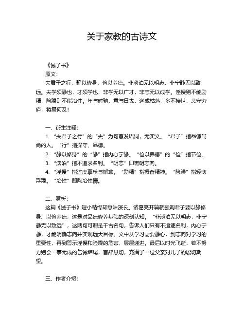 关于家教的古诗文