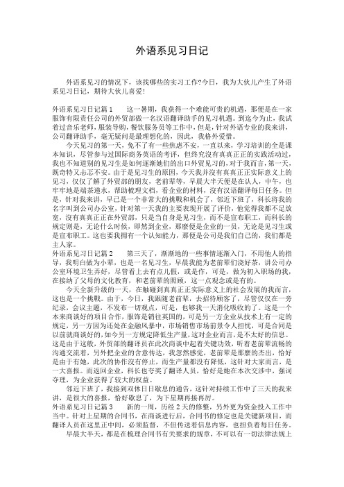 外语系见习日记