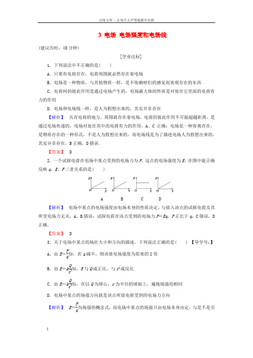 高中物理第1章静电场3电场电场强度和电场线学业分层测评教科版选修3-1