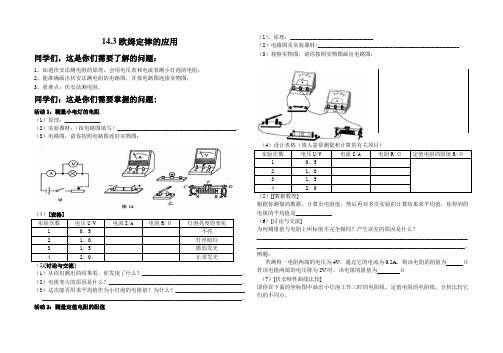 14.3欧姆定律的应用