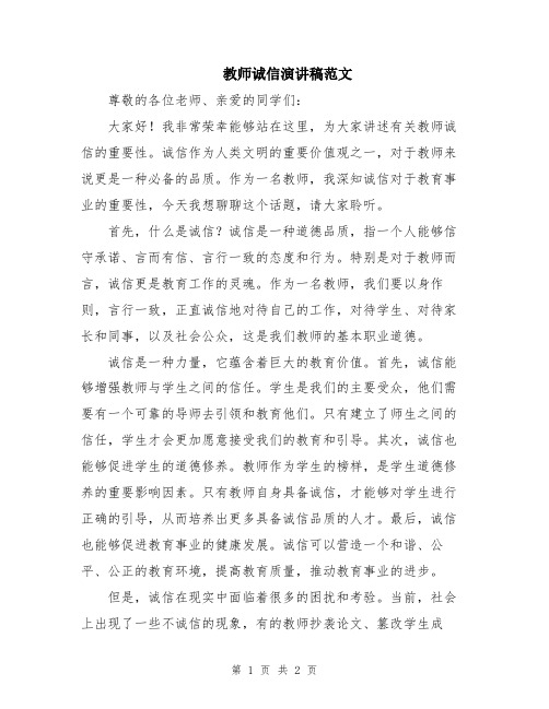 教师诚信演讲稿范文