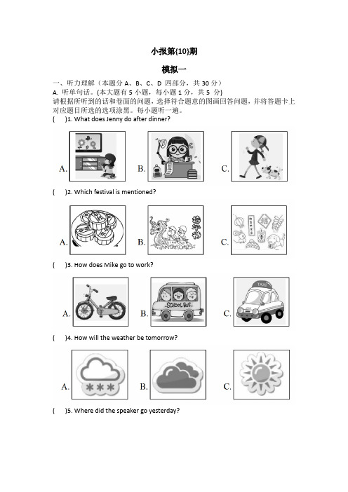 2020英语中考版(广东)第10期卷子模拟一试题及答案