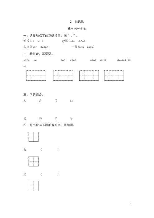 一年级下册语文一课一练 2 姓氏歌测评 人教部编版(含答案)