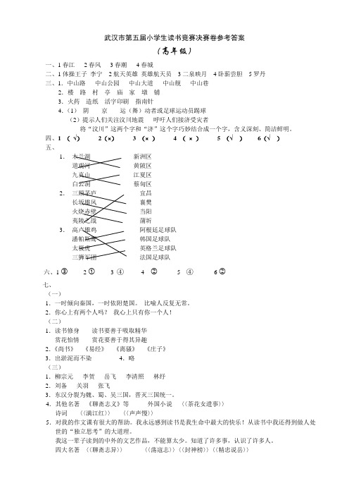 武汉小学生读书竞赛决赛卷参考答案