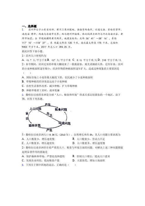 四川省乐山市2019年七上地理期末模拟调研试卷之二