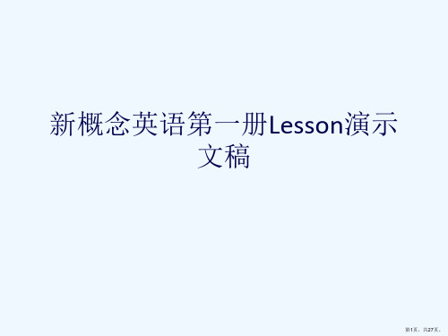 新概念英语第一册Lesson演示文稿