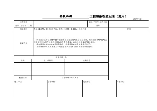 雨棚隐蔽施工检查记录