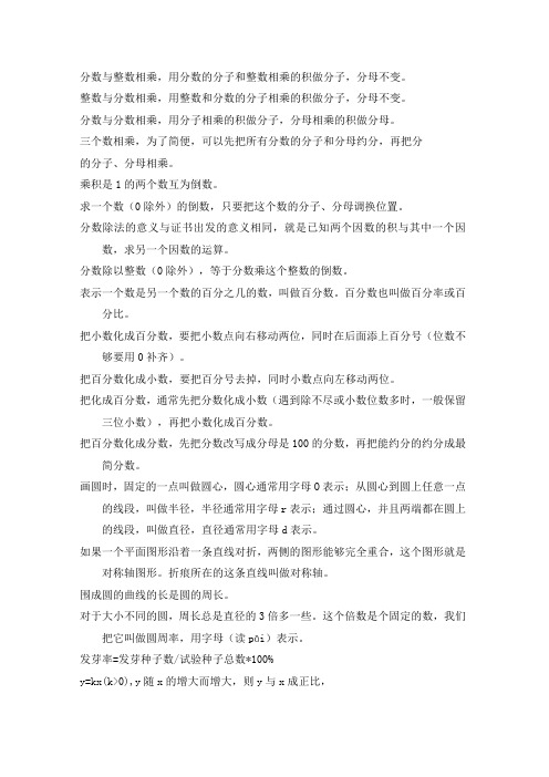 分数与整数相乘