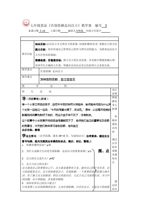 告别依赖走向自立教学案