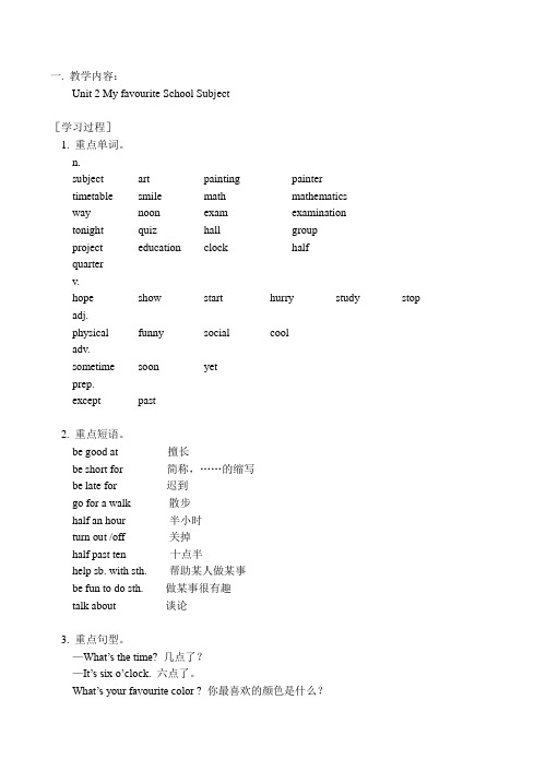 八年级英语上 Unit 2 My favourite School Subject教案