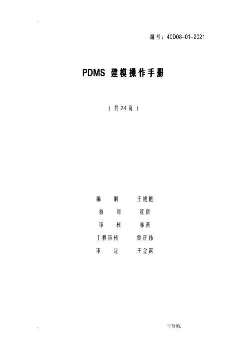 pdms实用基本操作大全