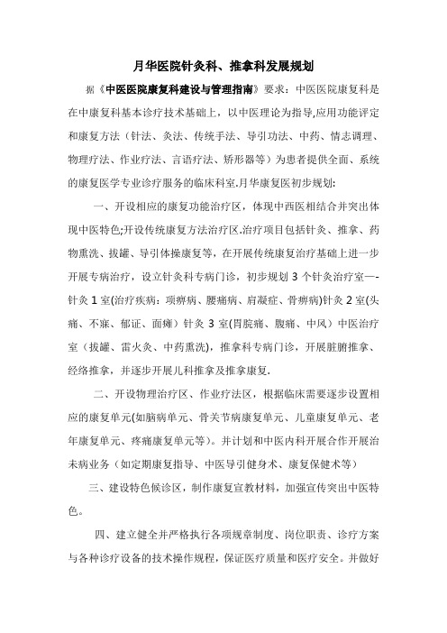 康复科、针灸推拿科门诊设置