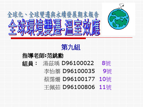 全球环境变迁PPT课件