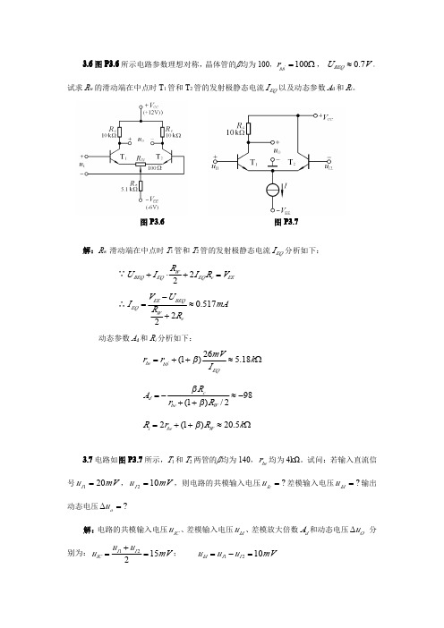 模电例题及复习重点