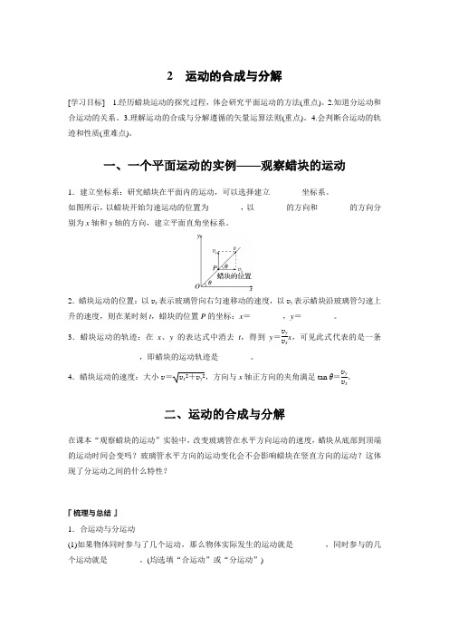 高中物理必修二 新教材 讲义 第5章 2 运动的合成与分解