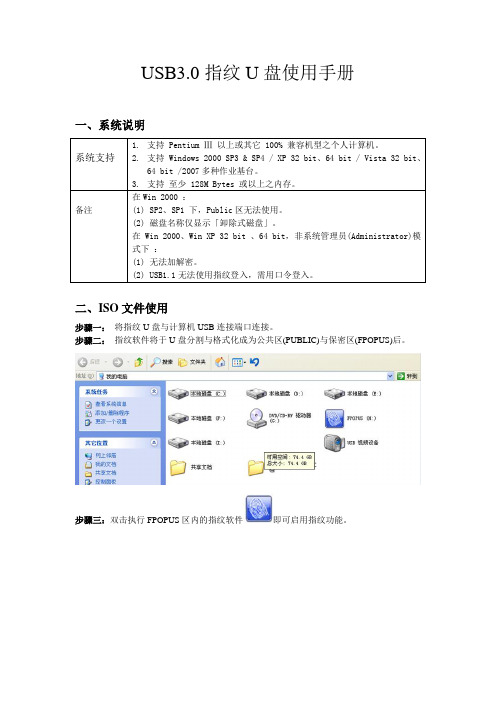 USB3.0指纹U盘使用说明书